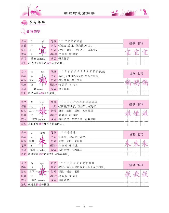 新教材完全解读语文5年级上_《教材全解》小学1-6年级_《新教材完全解读》_小学语文
