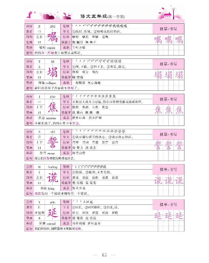 新教材完全解读语文5年级上_《教材全解》小学1-6年级_《新教材完全解读》_小学语文