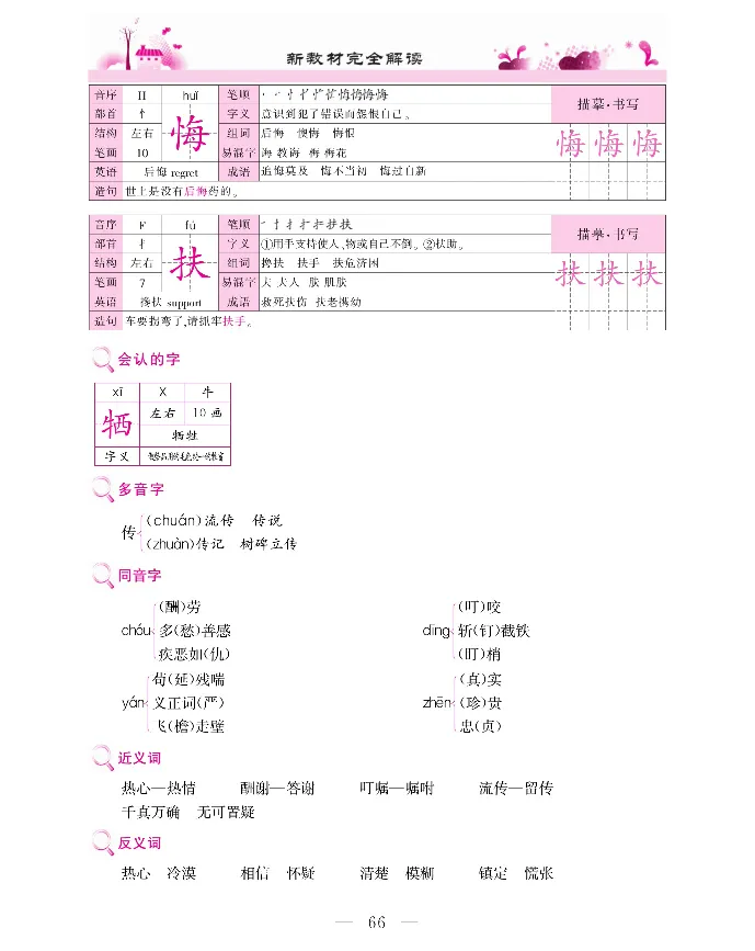 新教材完全解读语文5年级上_《教材全解》小学1-6年级_《新教材完全解读》_小学语文
