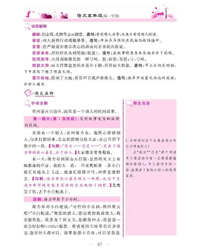 新教材完全解读语文5年级上_《教材全解》小学1-6年级_《新教材完全解读》_小学语文