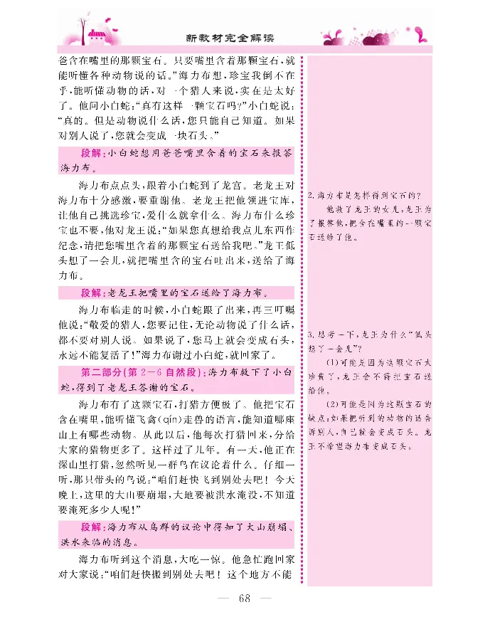 新教材完全解读语文5年级上_《教材全解》小学1-6年级_《新教材完全解读》_小学语文