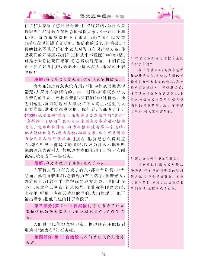 新教材完全解读语文5年级上_《教材全解》小学1-6年级_《新教材完全解读》_小学语文