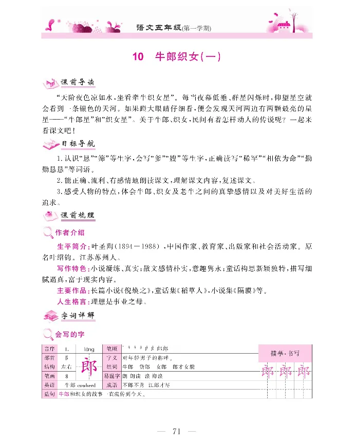 新教材完全解读语文5年级上_《教材全解》小学1-6年级_《新教材完全解读》_小学语文