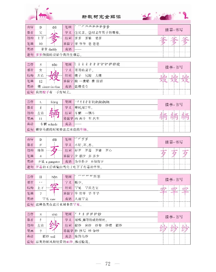新教材完全解读语文5年级上_《教材全解》小学1-6年级_《新教材完全解读》_小学语文