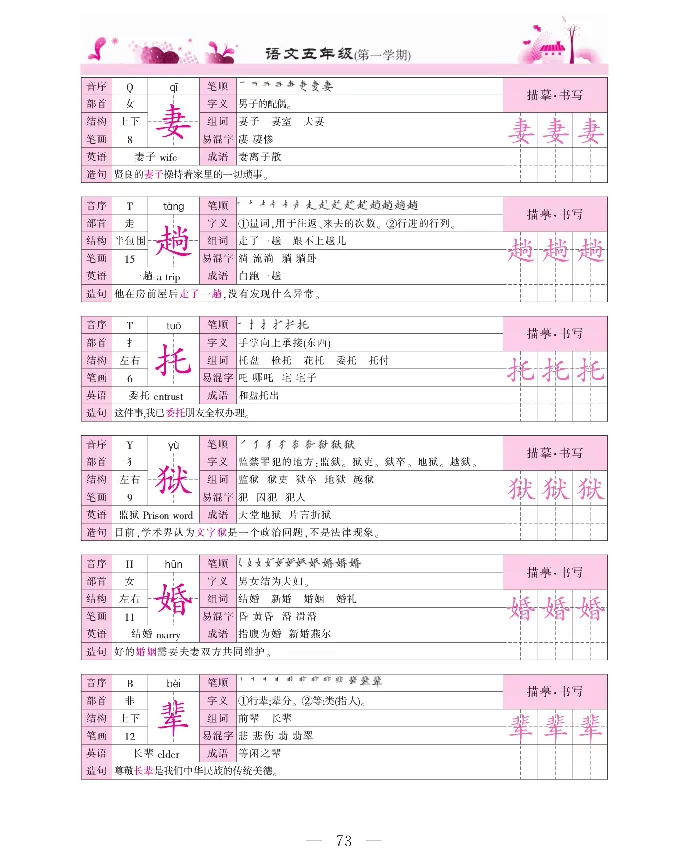 新教材完全解读语文5年级上_《教材全解》小学1-6年级_《新教材完全解读》_小学语文