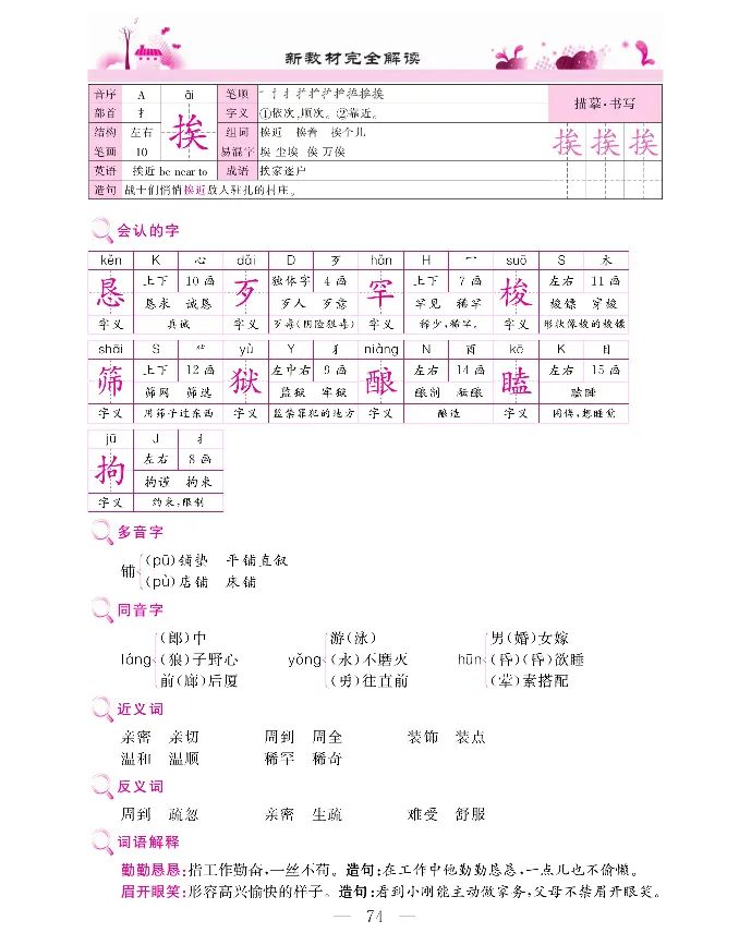 新教材完全解读语文5年级上_《教材全解》小学1-6年级_《新教材完全解读》_小学语文