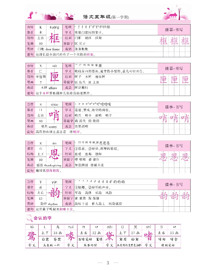 新教材完全解读语文5年级上_《教材全解》小学1-6年级_《新教材完全解读》_小学语文