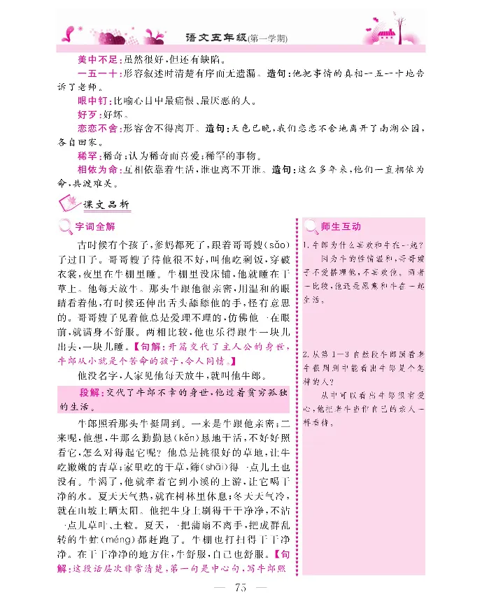新教材完全解读语文5年级上_《教材全解》小学1-6年级_《新教材完全解读》_小学语文