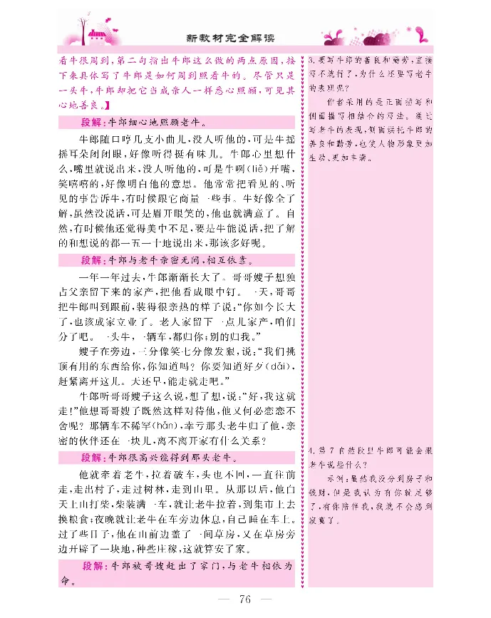 新教材完全解读语文5年级上_《教材全解》小学1-6年级_《新教材完全解读》_小学语文