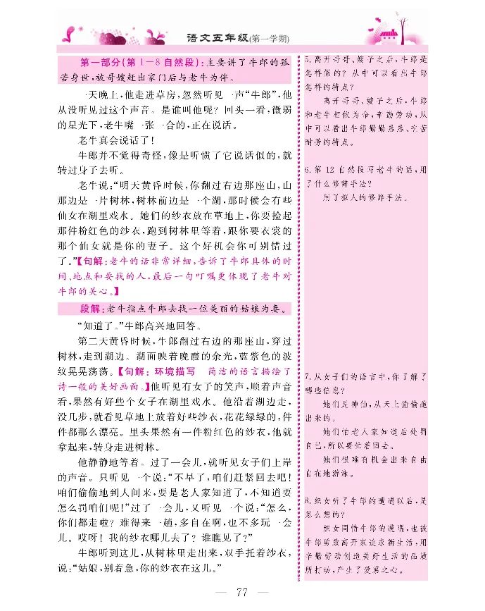新教材完全解读语文5年级上_《教材全解》小学1-6年级_《新教材完全解读》_小学语文