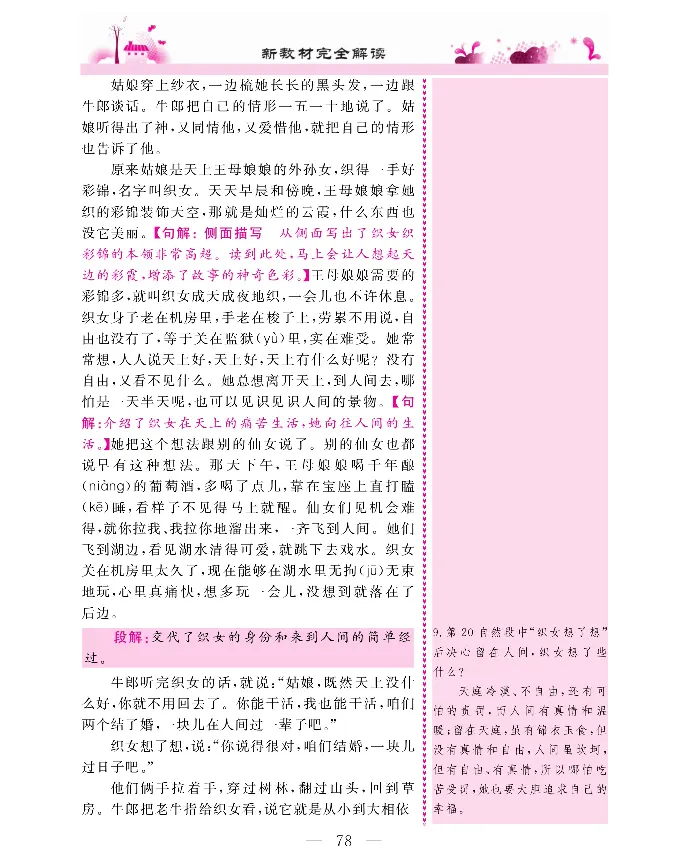 新教材完全解读语文5年级上_《教材全解》小学1-6年级_《新教材完全解读》_小学语文