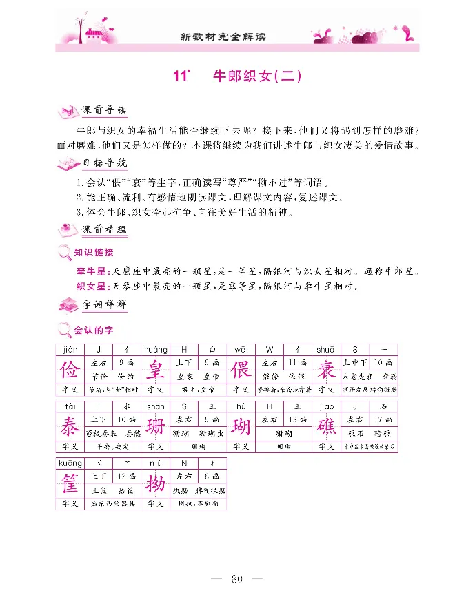 新教材完全解读语文5年级上_《教材全解》小学1-6年级_《新教材完全解读》_小学语文