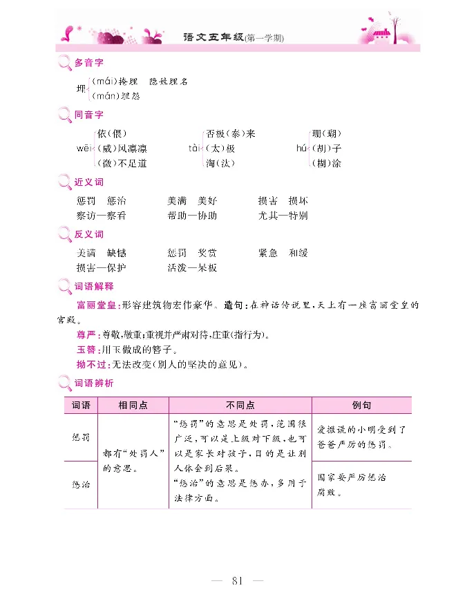 新教材完全解读语文5年级上_《教材全解》小学1-6年级_《新教材完全解读》_小学语文