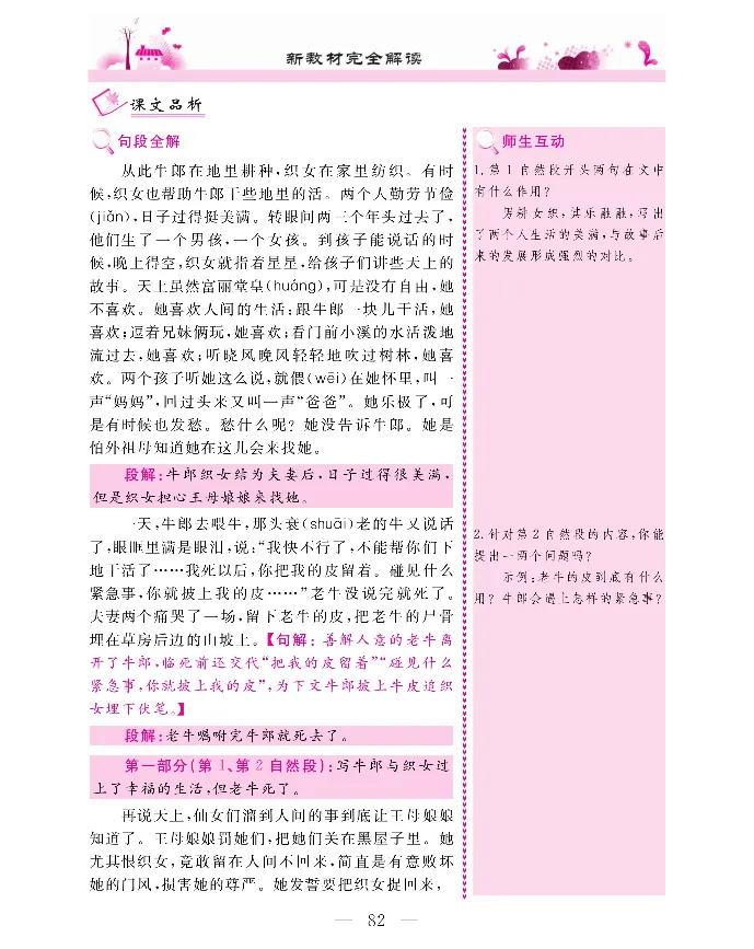 新教材完全解读语文5年级上_《教材全解》小学1-6年级_《新教材完全解读》_小学语文