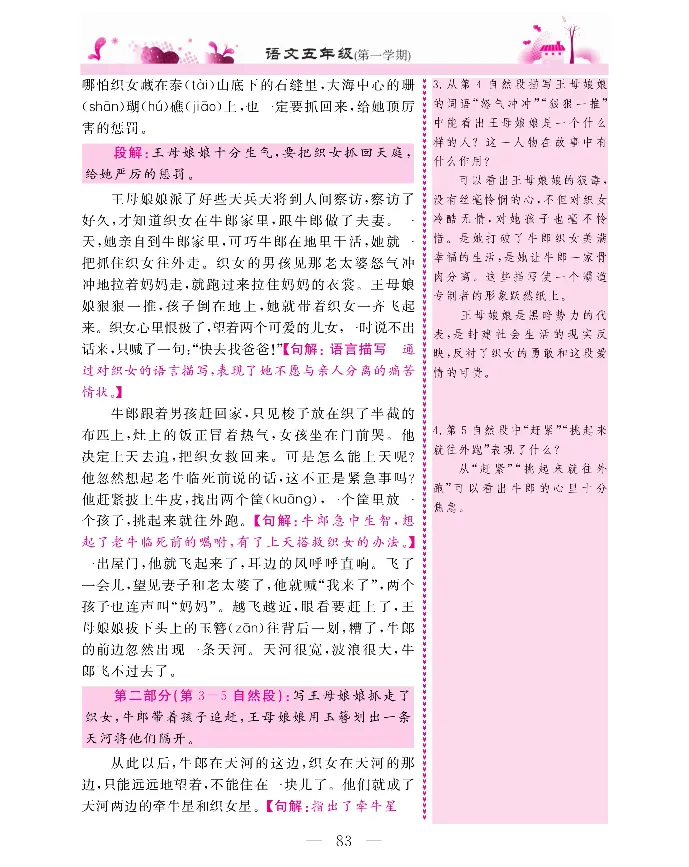 新教材完全解读语文5年级上_《教材全解》小学1-6年级_《新教材完全解读》_小学语文