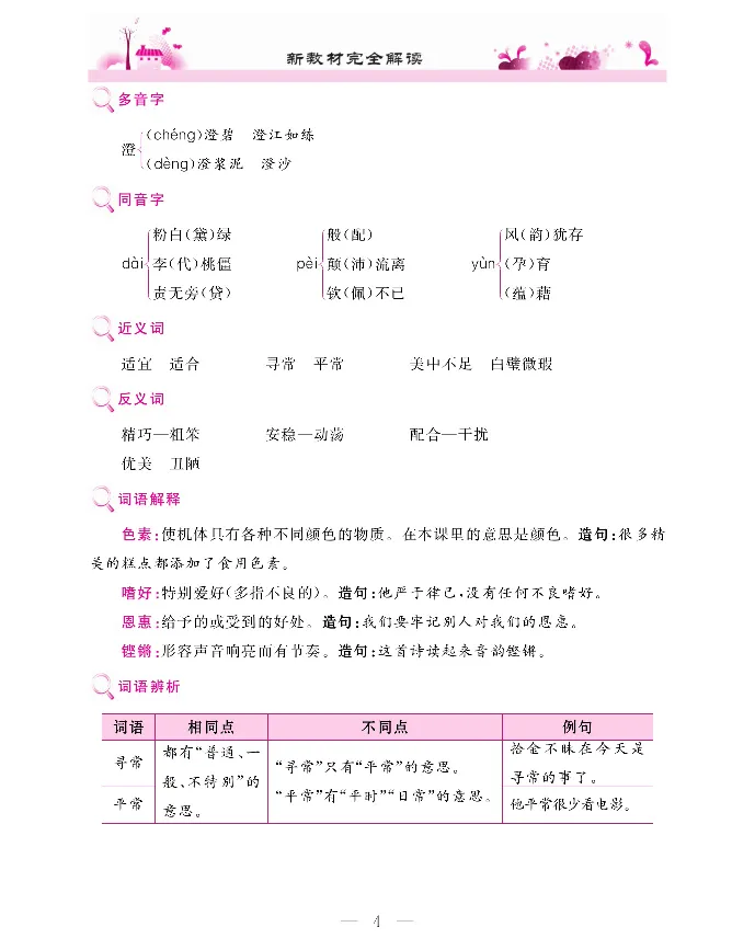 新教材完全解读语文5年级上_《教材全解》小学1-6年级_《新教材完全解读》_小学语文