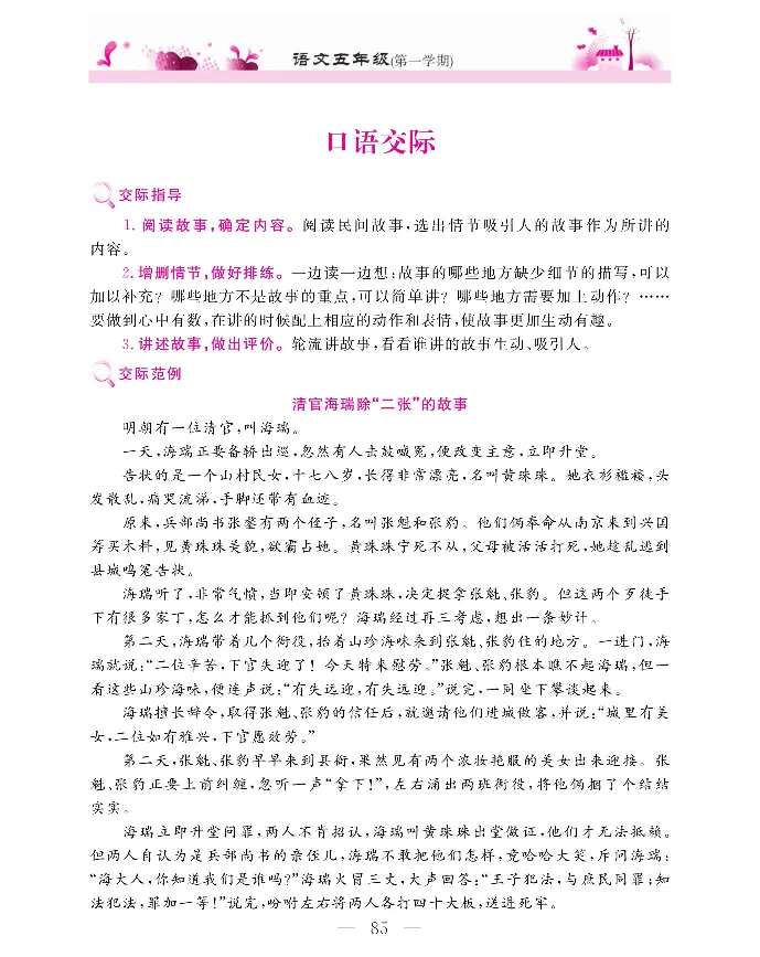新教材完全解读语文5年级上_《教材全解》小学1-6年级_《新教材完全解读》_小学语文