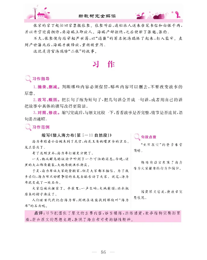 新教材完全解读语文5年级上_《教材全解》小学1-6年级_《新教材完全解读》_小学语文