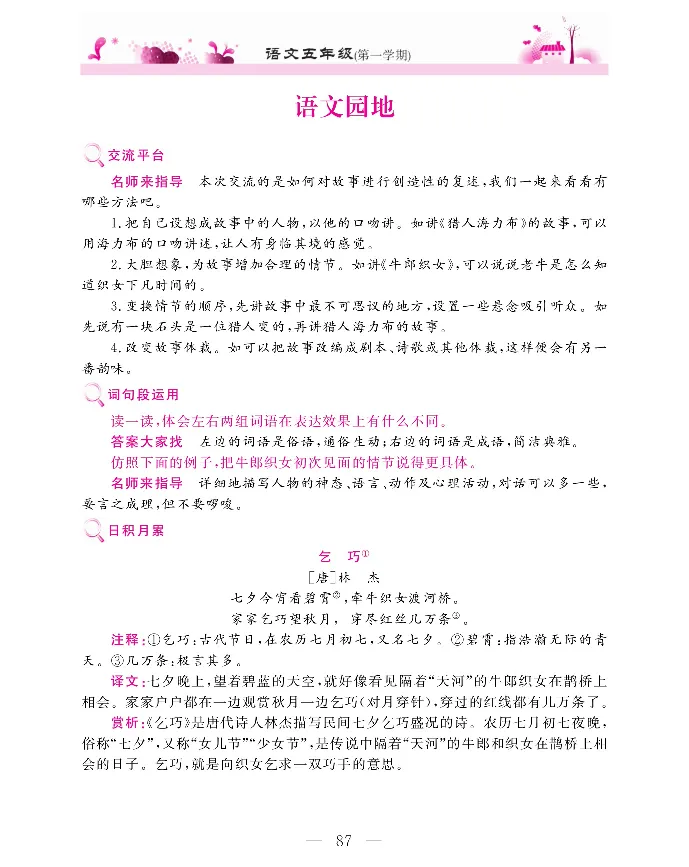 新教材完全解读语文5年级上_《教材全解》小学1-6年级_《新教材完全解读》_小学语文