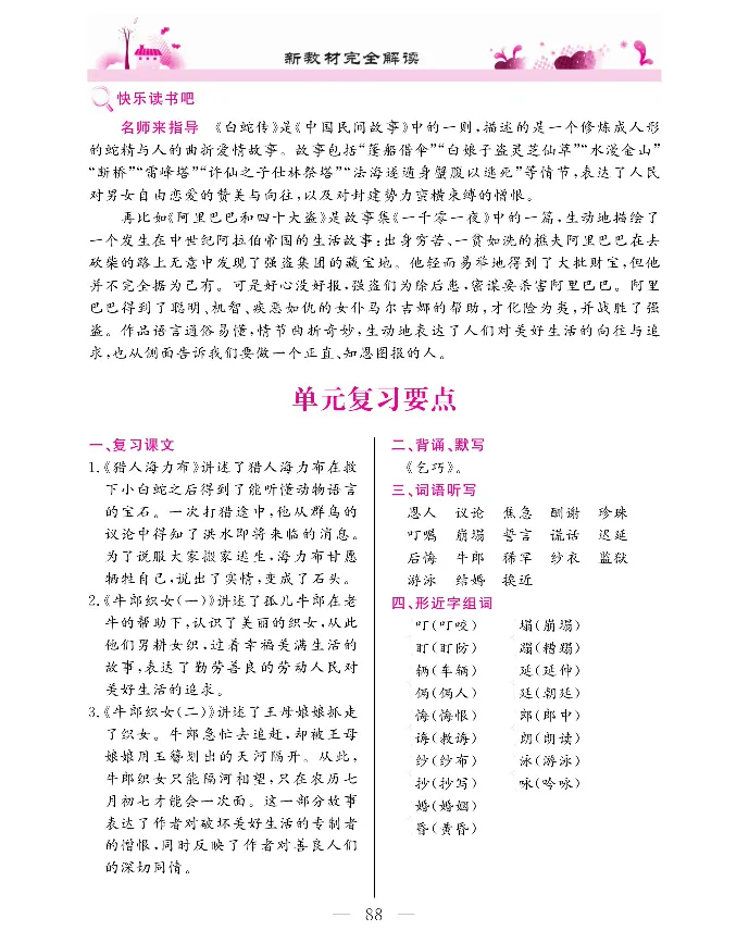 新教材完全解读语文5年级上_《教材全解》小学1-6年级_《新教材完全解读》_小学语文
