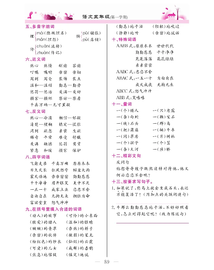 新教材完全解读语文5年级上_《教材全解》小学1-6年级_《新教材完全解读》_小学语文
