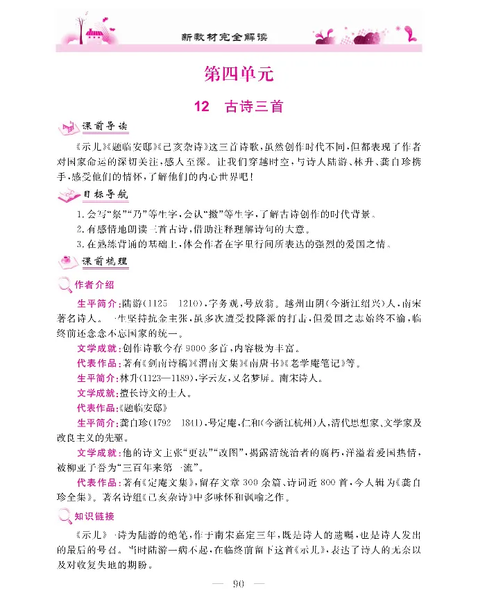 新教材完全解读语文5年级上_《教材全解》小学1-6年级_《新教材完全解读》_小学语文