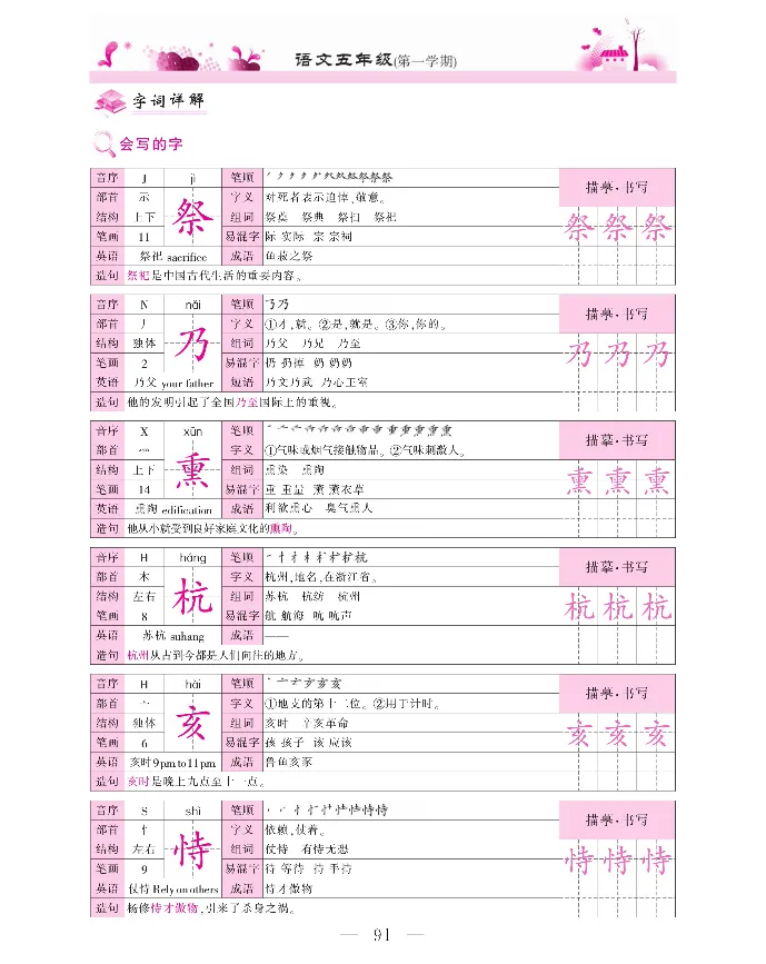 新教材完全解读语文5年级上_《教材全解》小学1-6年级_《新教材完全解读》_小学语文