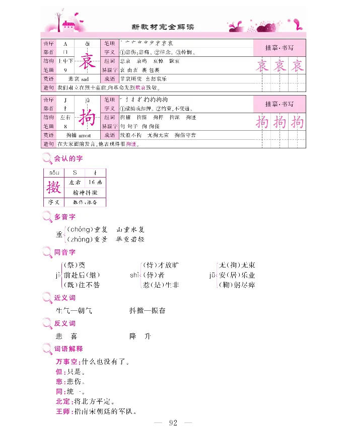 新教材完全解读语文5年级上_《教材全解》小学1-6年级_《新教材完全解读》_小学语文