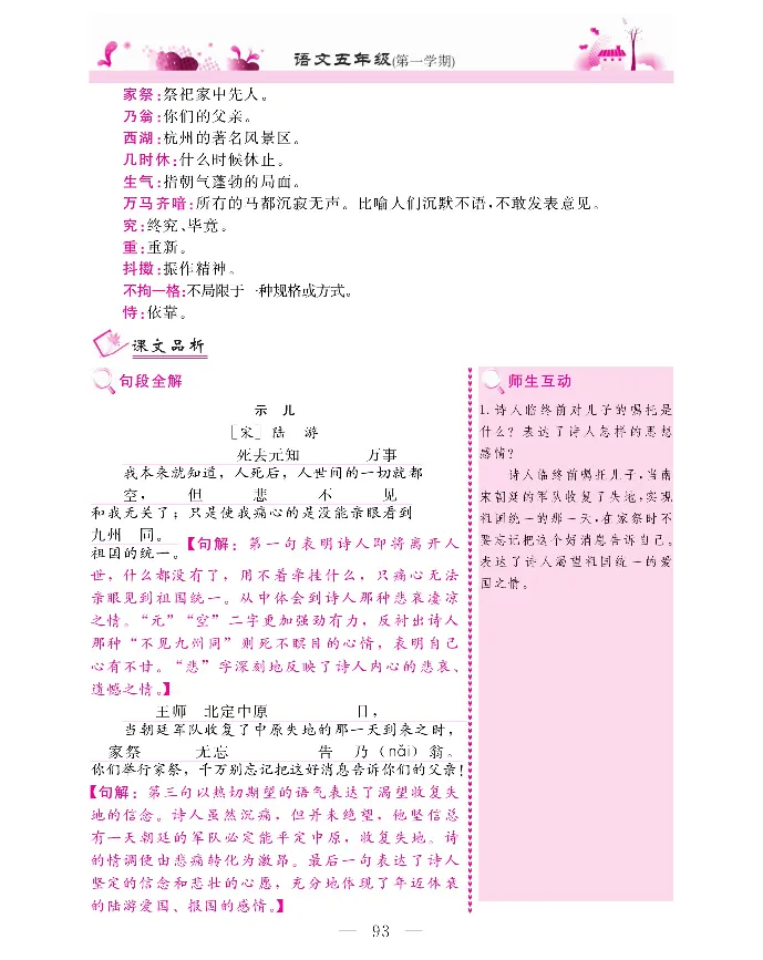 新教材完全解读语文5年级上_《教材全解》小学1-6年级_《新教材完全解读》_小学语文