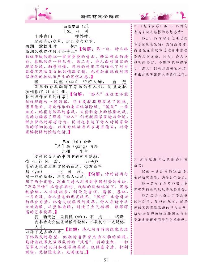 新教材完全解读语文5年级上_《教材全解》小学1-6年级_《新教材完全解读》_小学语文
