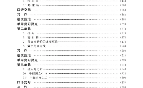 新教材完全解读语文5年级上_《教材全解》小学1-6年级_《新教材完全解读》_小学语文