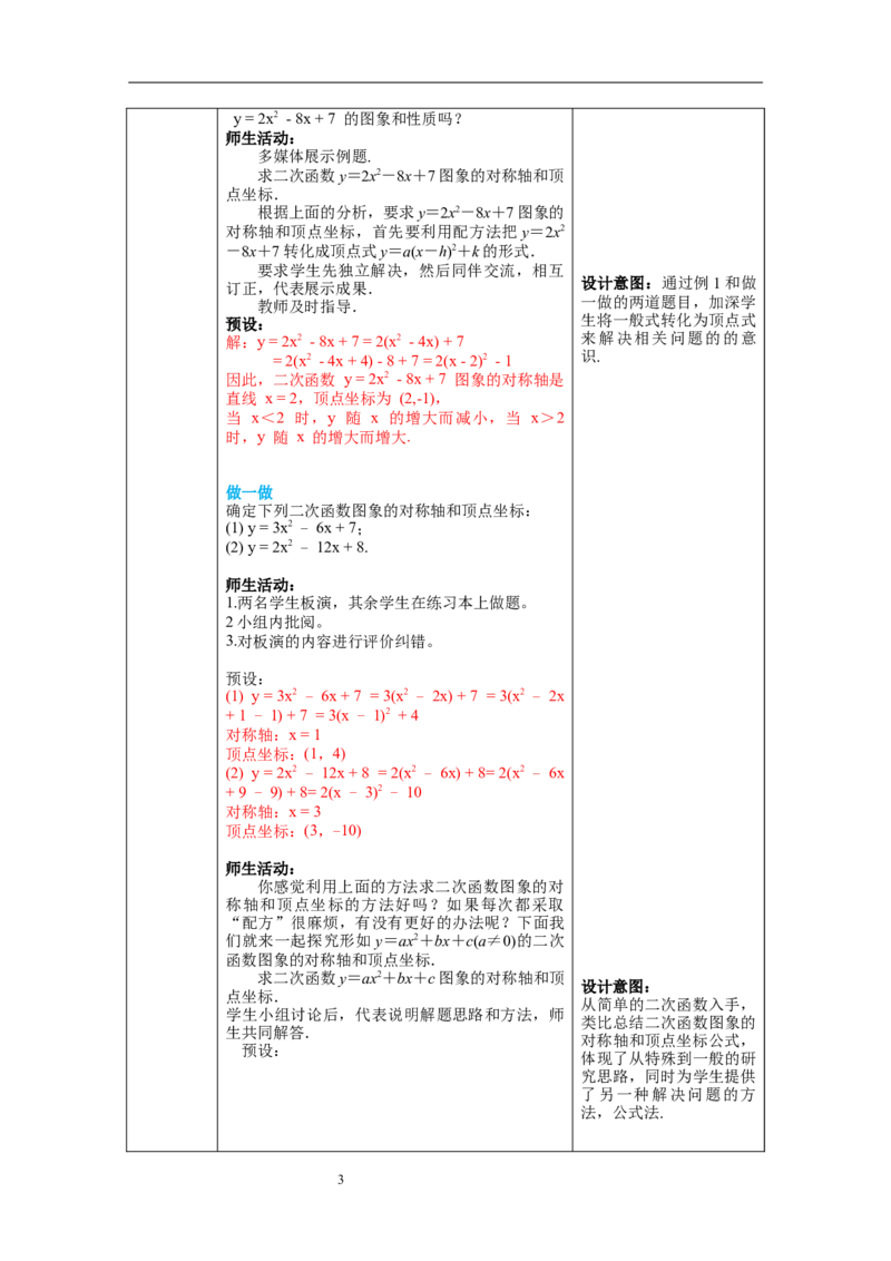 2.2第5课时二次函数y=ax2+bx+c的图象与性质教案_北师大初中数学_9下-北师大版初中数学_01课件+教案+学案新课标_教案_2.BS九下第二章二次函数