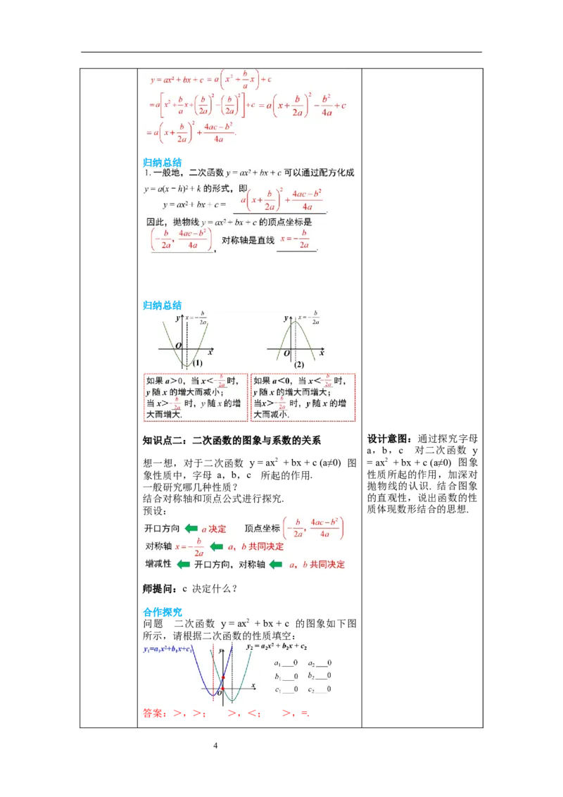 2.2第5课时二次函数y=ax2+bx+c的图象与性质教案_北师大初中数学_9下-北师大版初中数学_01课件+教案+学案新课标_教案_2.BS九下第二章二次函数