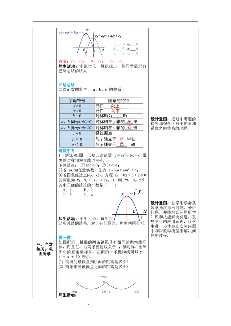 2.2第5课时二次函数y=ax2+bx+c的图象与性质教案_北师大初中数学_9下-北师大版初中数学_01课件+教案+学案新课标_教案_2.BS九下第二章二次函数