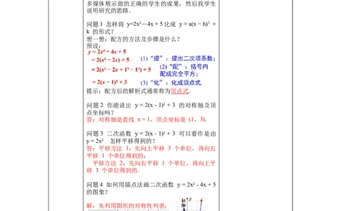 2.2第5课时二次函数y=ax2+bx+c的图象与性质教案_北师大初中数学_9下-北师大版初中数学_01课件+教案+学案新课标_教案_2.BS九下第二章二次函数