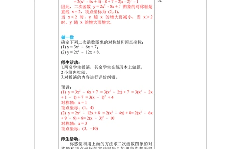 2.2第5课时二次函数y=ax2+bx+c的图象与性质教案_北师大初中数学_9下-北师大版初中数学_01课件+教案+学案新课标_教案_2.BS九下第二章二次函数