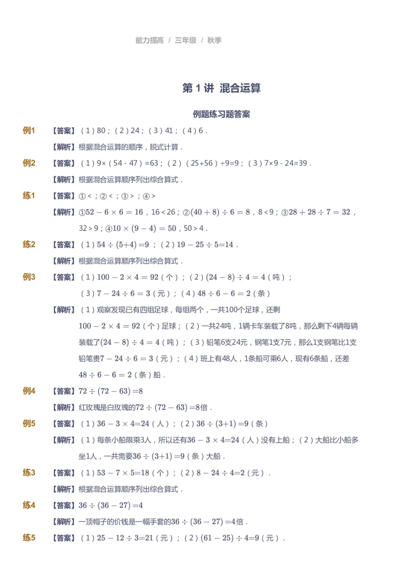 课本+自我巩固+课堂落实（答案）_《爱学习》小学初中数学和奥数资料_高斯数学爱学习课件_8北师小学能力提高_爱学习北师大1-6能力提高课件3+4_数学3阶能力提高_秋数学3阶能力提高