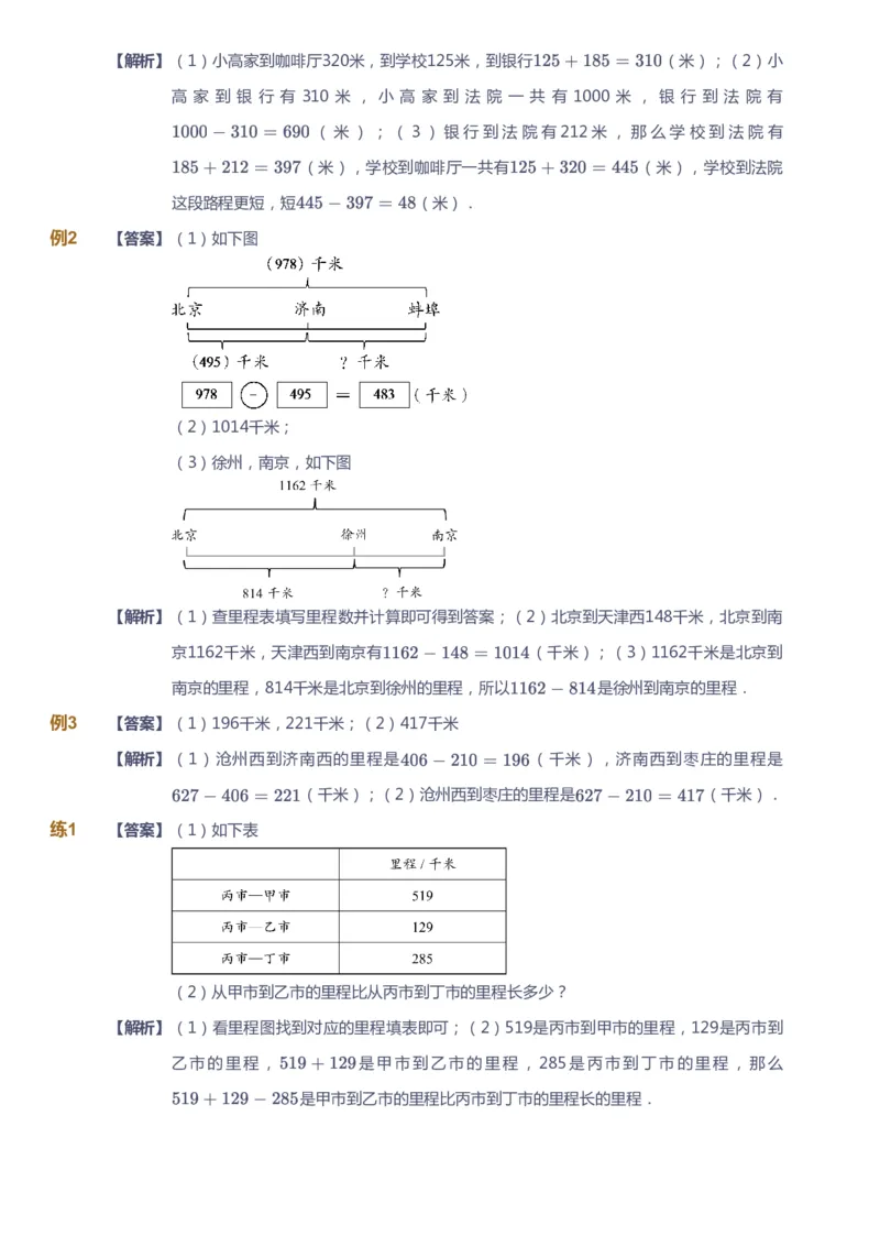 课本+自我巩固+课堂落实（答案）_《爱学习》小学初中数学和奥数资料_高斯数学爱学习课件_8北师小学能力提高_爱学习北师大1-6能力提高课件3+4_数学3阶能力提高_秋数学3阶能力提高