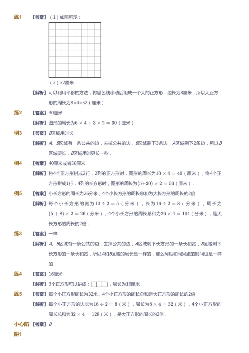 课本+自我巩固+课堂落实（答案）_《爱学习》小学初中数学和奥数资料_高斯数学爱学习课件_8北师小学能力提高_爱学习北师大1-6能力提高课件3+4_数学3阶能力提高_秋数学3阶能力提高