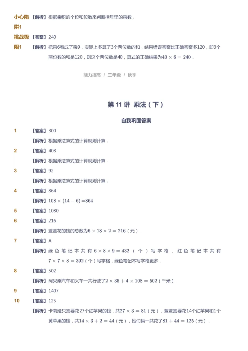 课本+自我巩固+课堂落实（答案）_《爱学习》小学初中数学和奥数资料_高斯数学爱学习课件_8北师小学能力提高_爱学习北师大1-6能力提高课件3+4_数学3阶能力提高_秋数学3阶能力提高