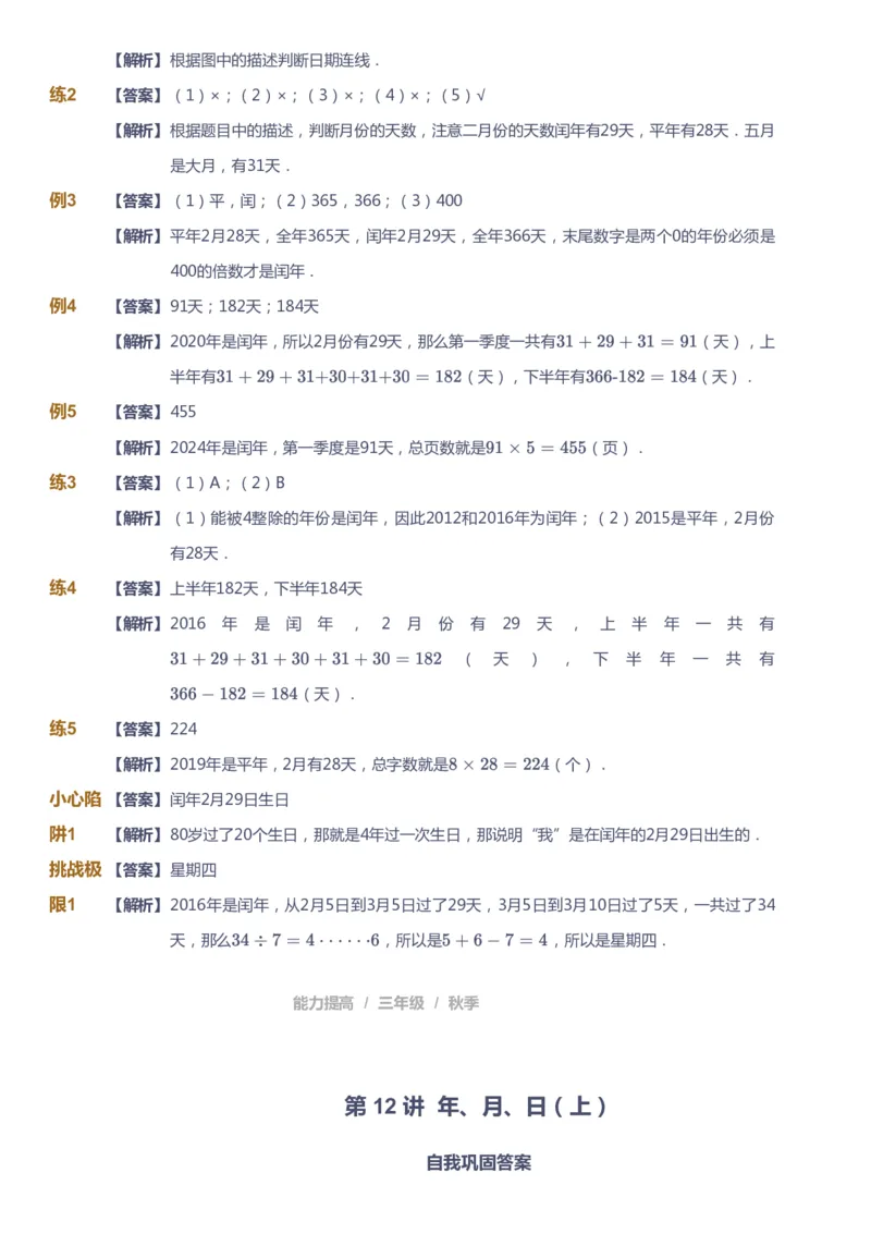 课本+自我巩固+课堂落实（答案）_《爱学习》小学初中数学和奥数资料_高斯数学爱学习课件_8北师小学能力提高_爱学习北师大1-6能力提高课件3+4_数学3阶能力提高_秋数学3阶能力提高