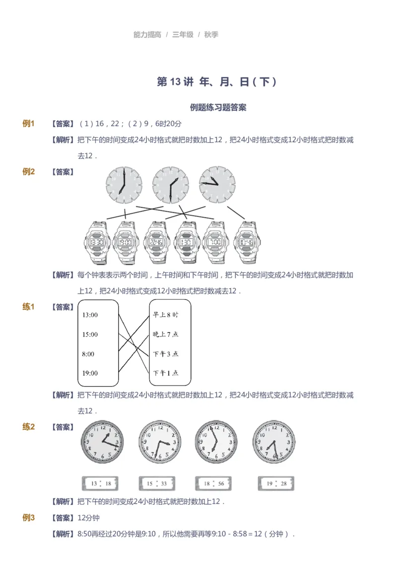 课本+自我巩固+课堂落实（答案）_《爱学习》小学初中数学和奥数资料_高斯数学爱学习课件_8北师小学能力提高_爱学习北师大1-6能力提高课件3+4_数学3阶能力提高_秋数学3阶能力提高