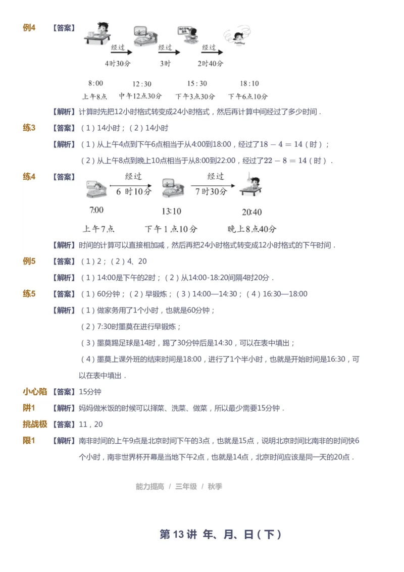课本+自我巩固+课堂落实（答案）_《爱学习》小学初中数学和奥数资料_高斯数学爱学习课件_8北师小学能力提高_爱学习北师大1-6能力提高课件3+4_数学3阶能力提高_秋数学3阶能力提高