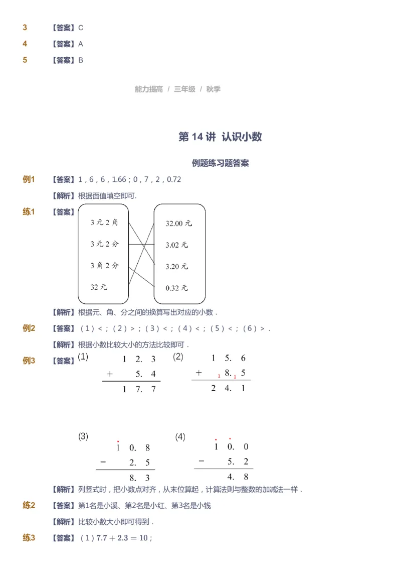 课本+自我巩固+课堂落实（答案）_《爱学习》小学初中数学和奥数资料_高斯数学爱学习课件_8北师小学能力提高_爱学习北师大1-6能力提高课件3+4_数学3阶能力提高_秋数学3阶能力提高