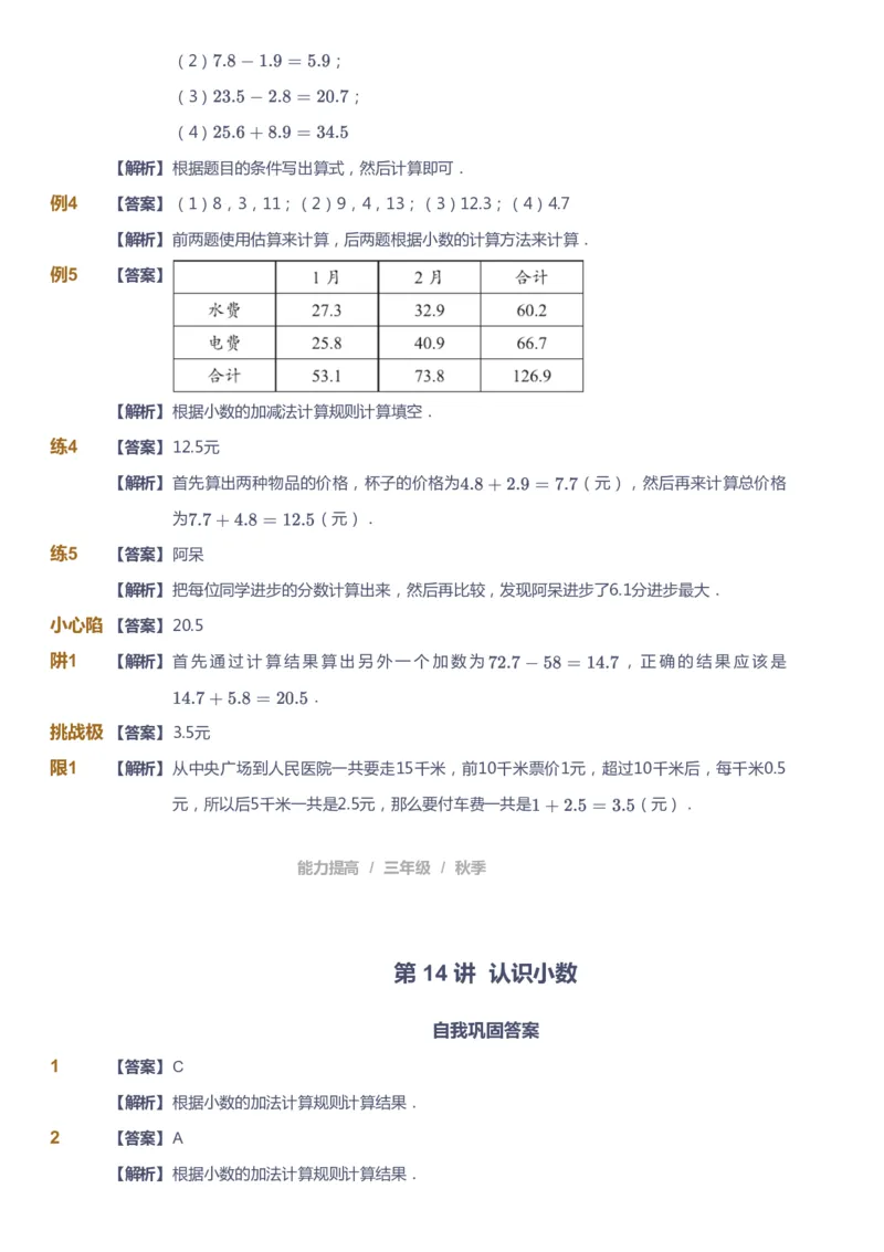 课本+自我巩固+课堂落实（答案）_《爱学习》小学初中数学和奥数资料_高斯数学爱学习课件_8北师小学能力提高_爱学习北师大1-6能力提高课件3+4_数学3阶能力提高_秋数学3阶能力提高