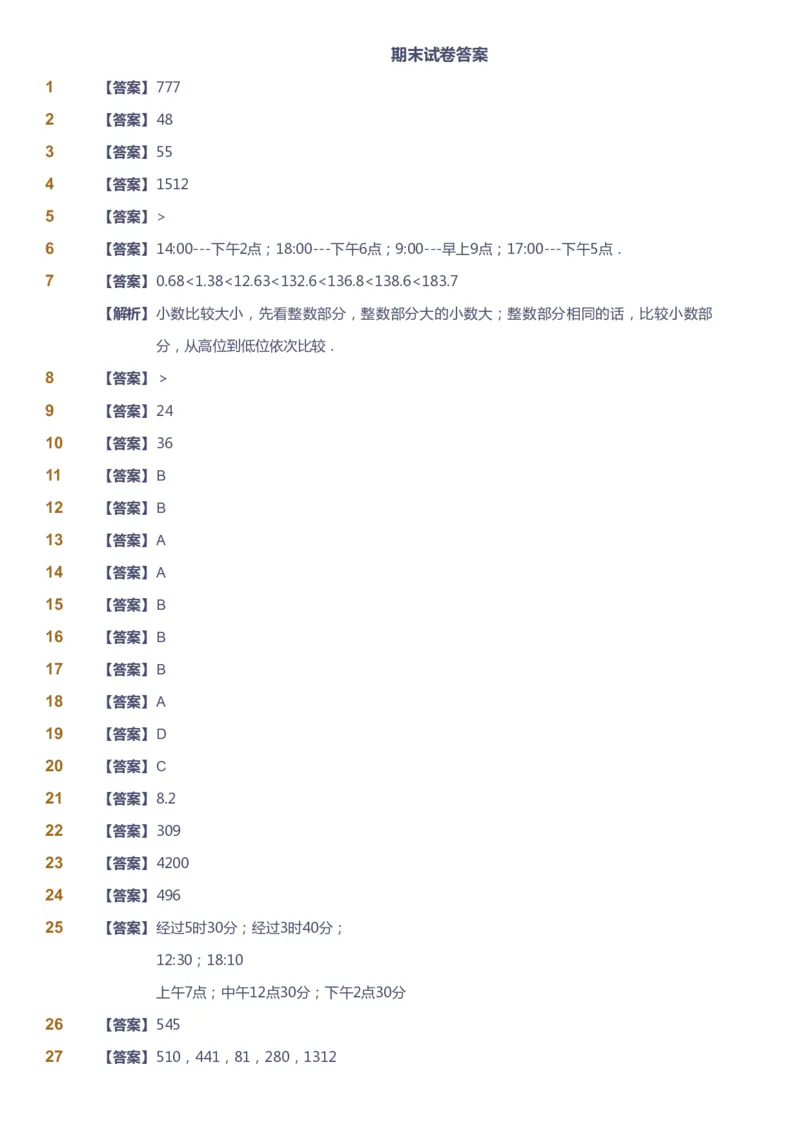 课本+自我巩固+课堂落实（答案）_《爱学习》小学初中数学和奥数资料_高斯数学爱学习课件_8北师小学能力提高_爱学习北师大1-6能力提高课件3+4_数学3阶能力提高_秋数学3阶能力提高