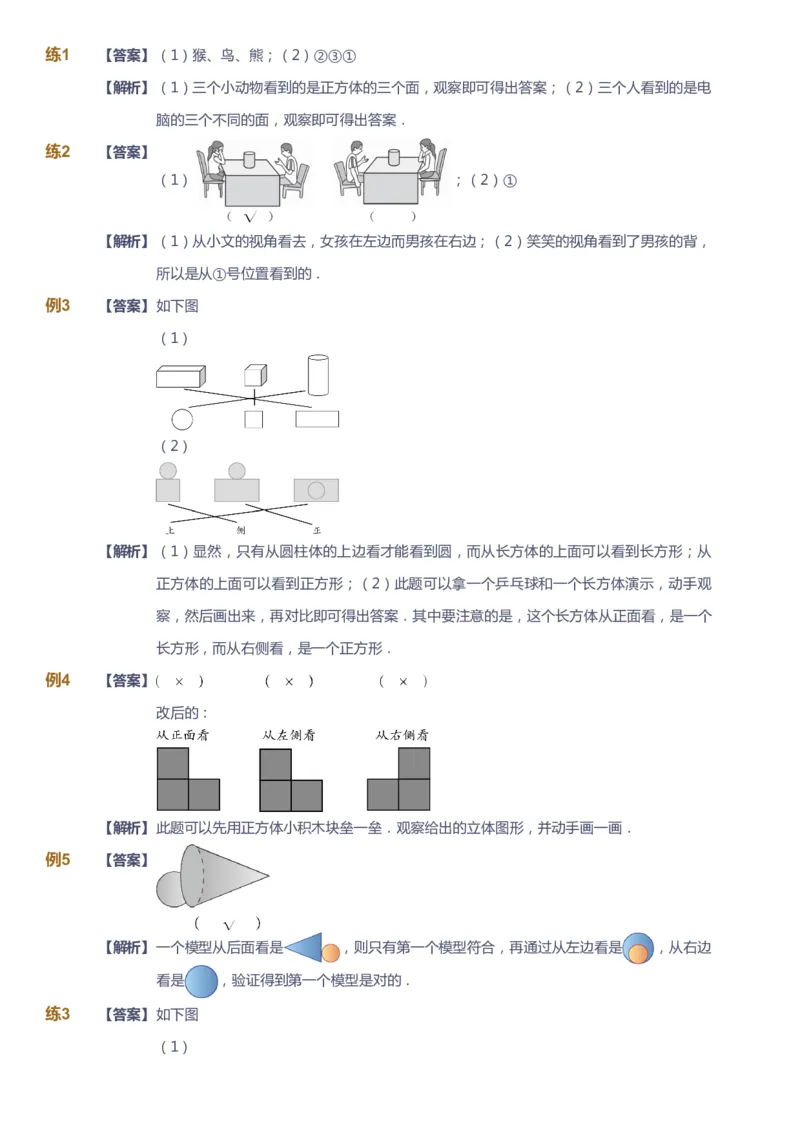 课本+自我巩固+课堂落实（答案）_《爱学习》小学初中数学和奥数资料_高斯数学爱学习课件_8北师小学能力提高_爱学习北师大1-6能力提高课件3+4_数学3阶能力提高_秋数学3阶能力提高