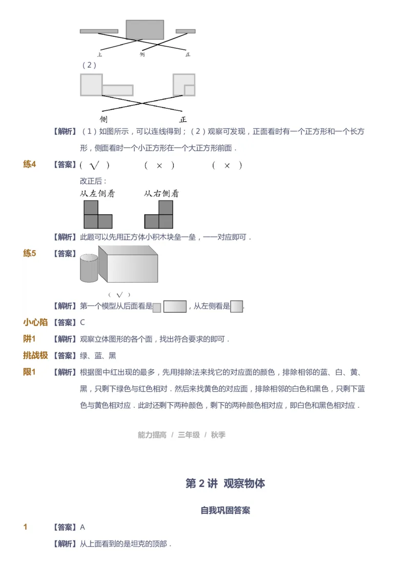 课本+自我巩固+课堂落实（答案）_《爱学习》小学初中数学和奥数资料_高斯数学爱学习课件_8北师小学能力提高_爱学习北师大1-6能力提高课件3+4_数学3阶能力提高_秋数学3阶能力提高