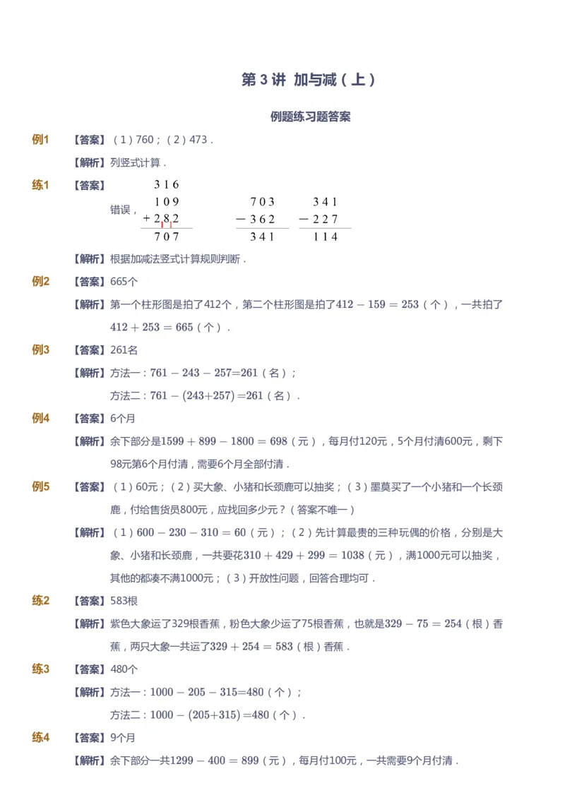 课本+自我巩固+课堂落实（答案）_《爱学习》小学初中数学和奥数资料_高斯数学爱学习课件_8北师小学能力提高_爱学习北师大1-6能力提高课件3+4_数学3阶能力提高_秋数学3阶能力提高