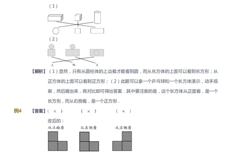 课本+自我巩固+课堂落实（答案）_《爱学习》小学初中数学和奥数资料_高斯数学爱学习课件_8北师小学能力提高_爱学习北师大1-6能力提高课件3+4_数学3阶能力提高_秋数学3阶能力提高